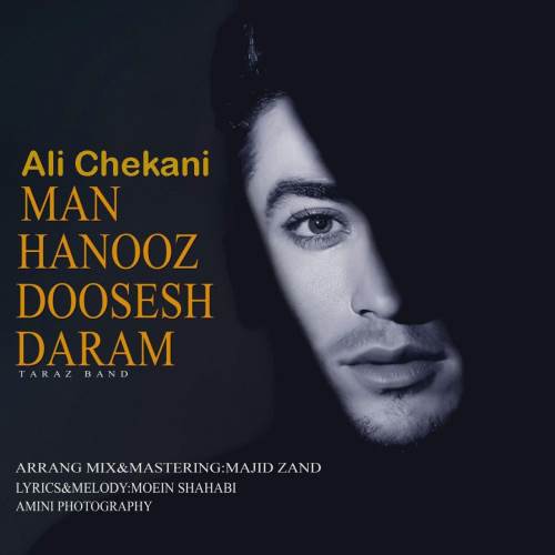 دانلود آهنگ من هنوز دوسش دارم دانلود آهنگ من هنوز دوسش دارم